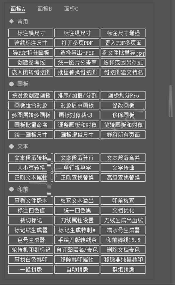 ai印前插件脚本合集