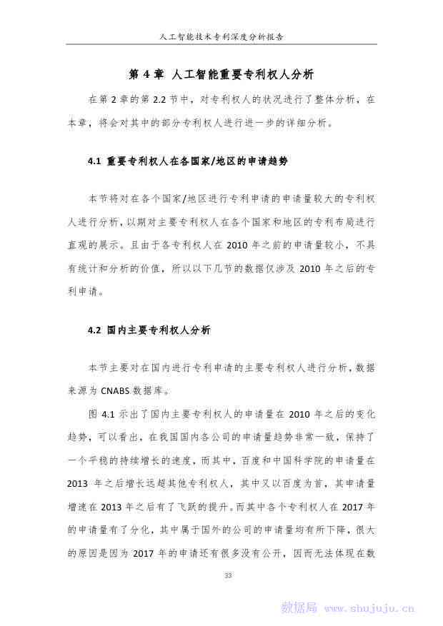 ai技术研究课题开题报告-ai技术研究课题开题报告范文