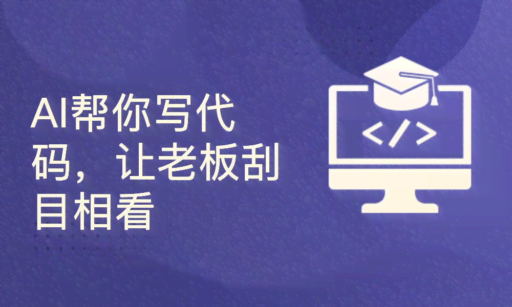ai帮写文案