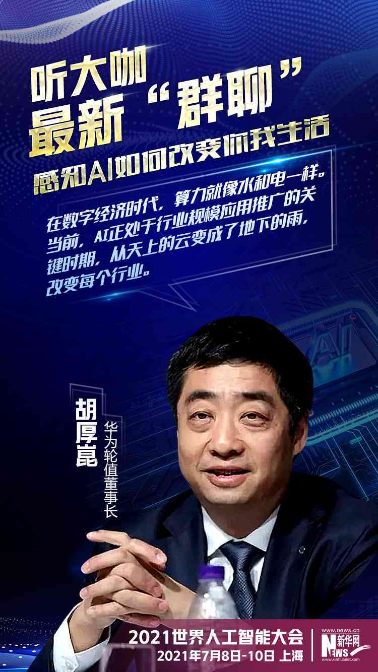 ai报告会听后感
