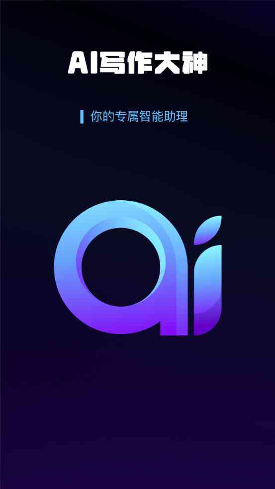 安ai创作软件免费