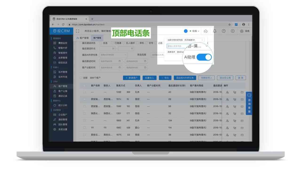 ai电话脚本-ai电话助手有什么用