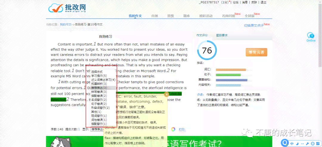 ai英文写作