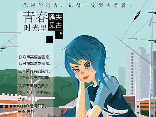 ai绘画风格文案青春