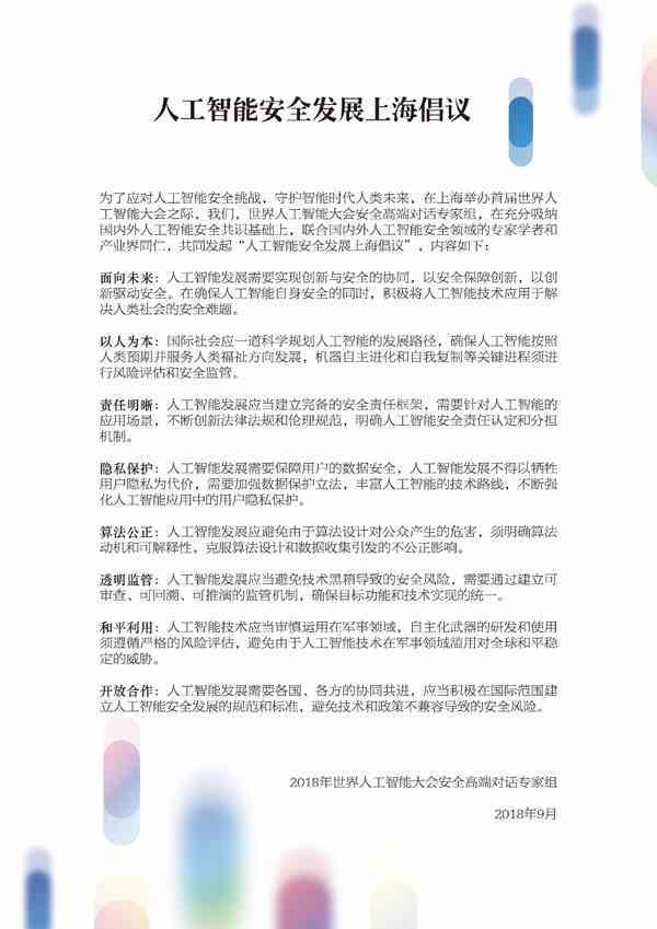校园安全ai分析报告怎么写-校园安全ai分析报告怎么写的