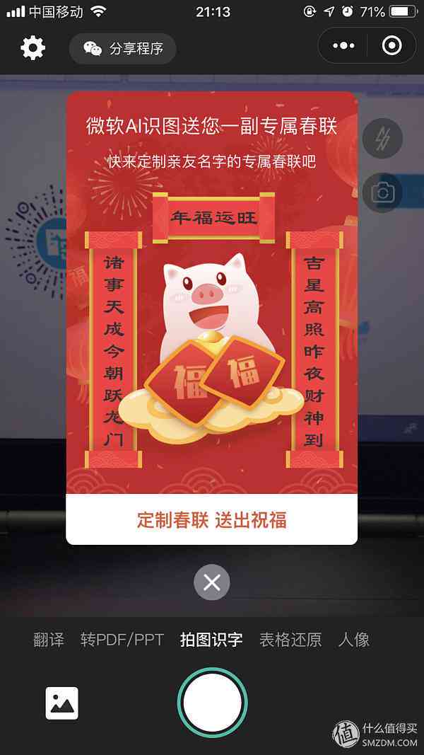 AI春联文案有趣