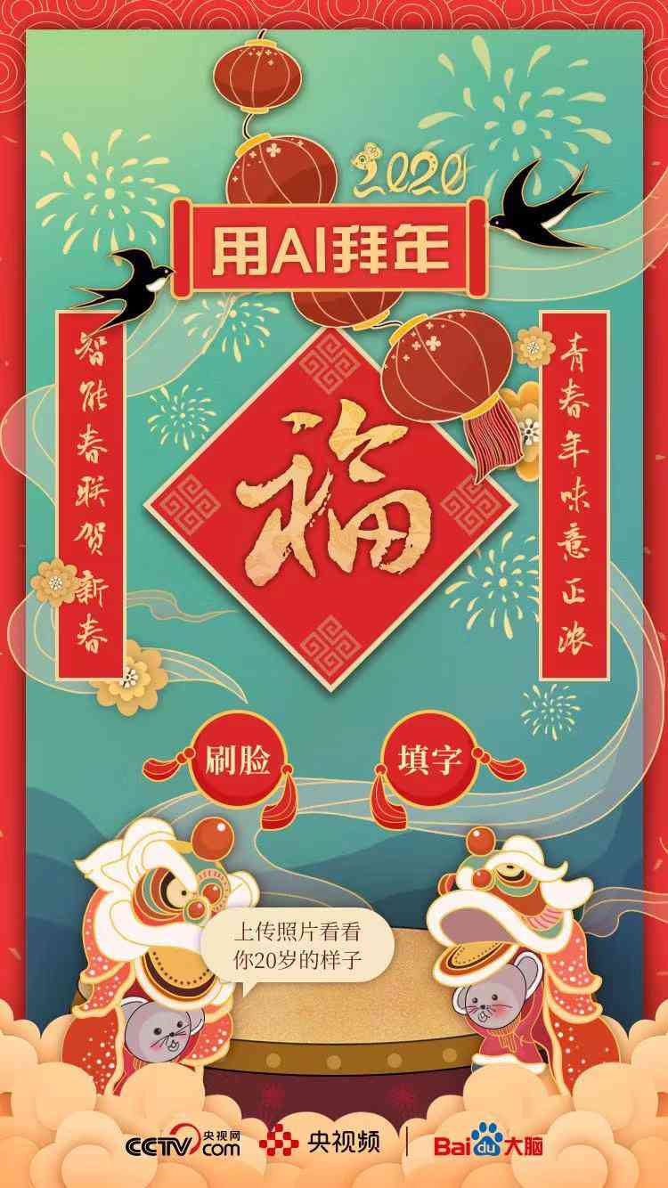 AI春联文案有趣