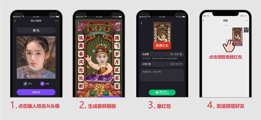 AI春联文案有趣