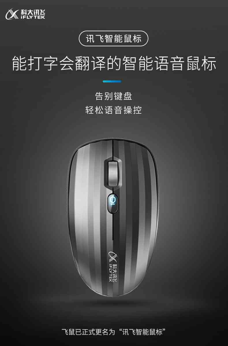科大讯飞鼠标ai写作