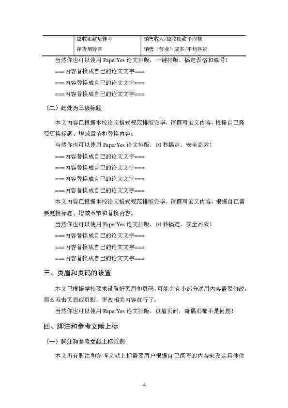 湖北论文ai写作助手