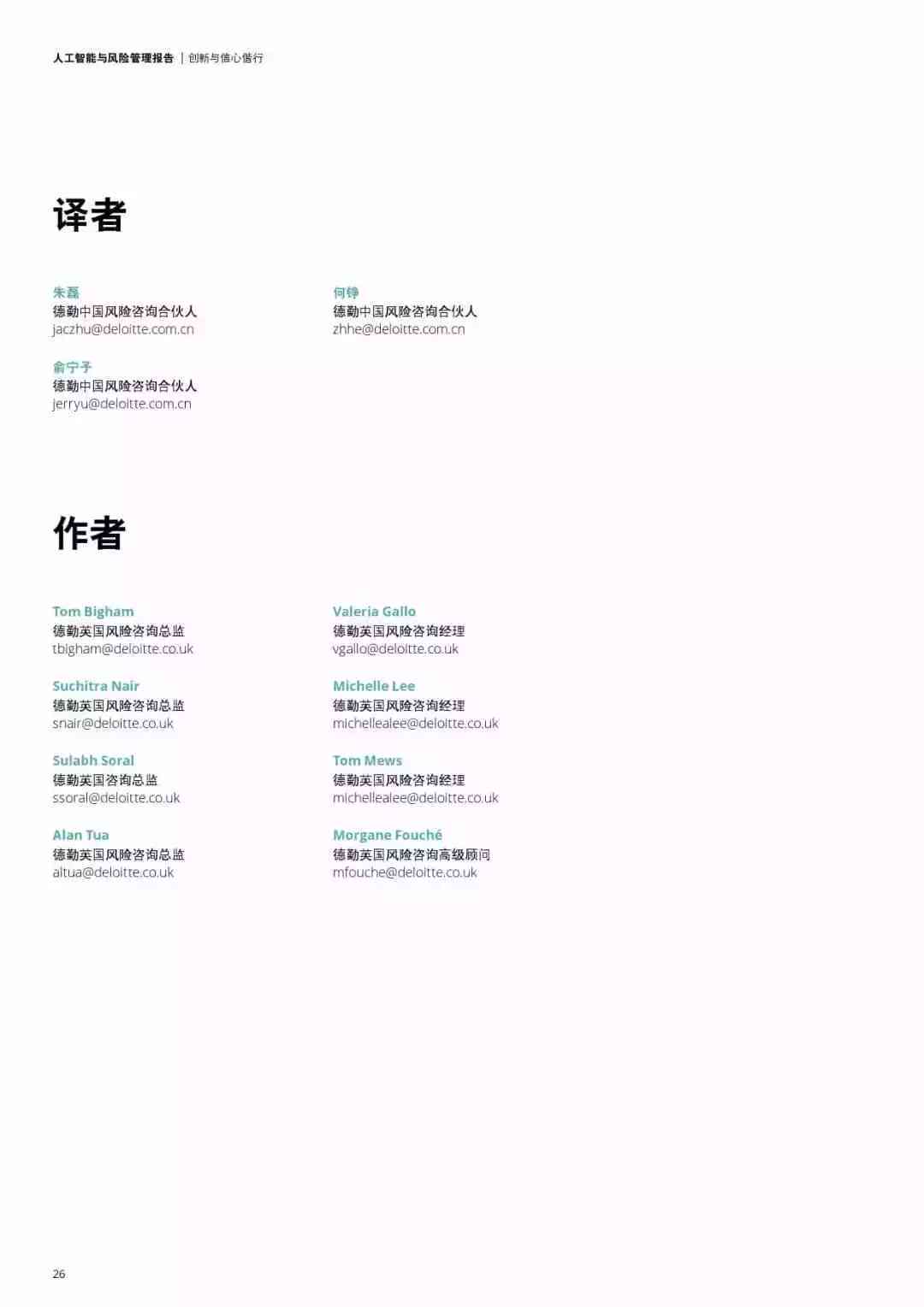 德勤报告AI-德勤报告官网