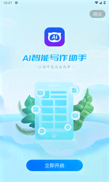 ai智能助手写作软件-ai智能助手写作软件下载