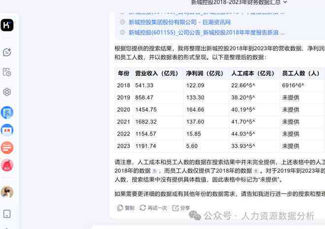 中观ai人力报告