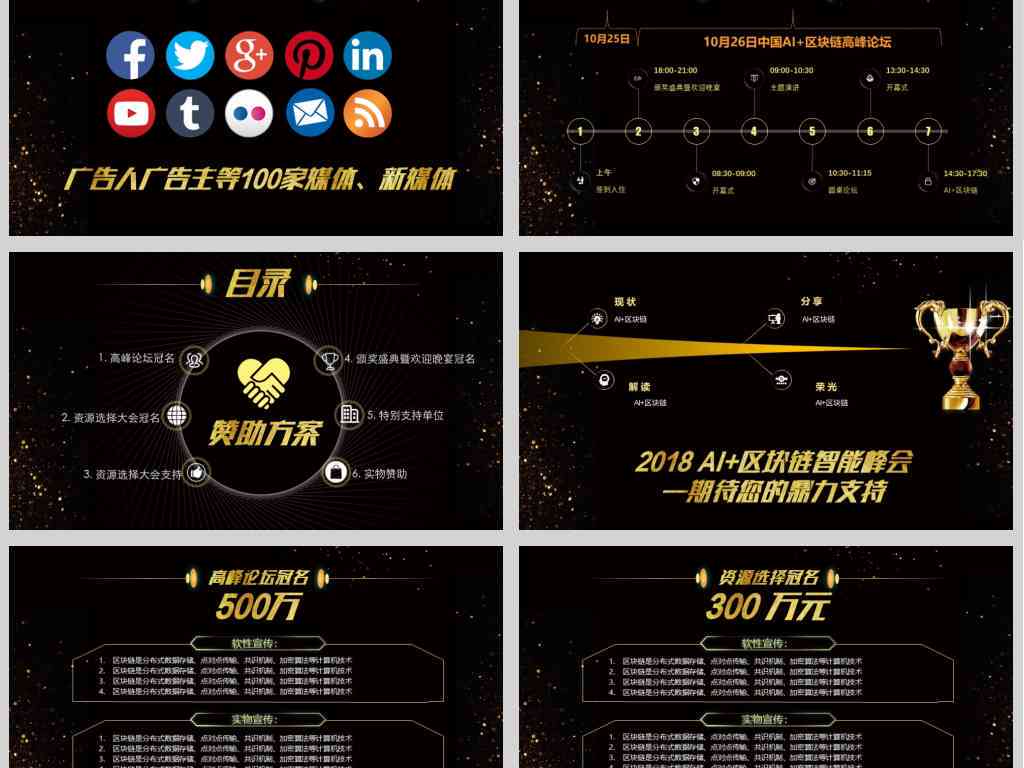 ai计划策划文案