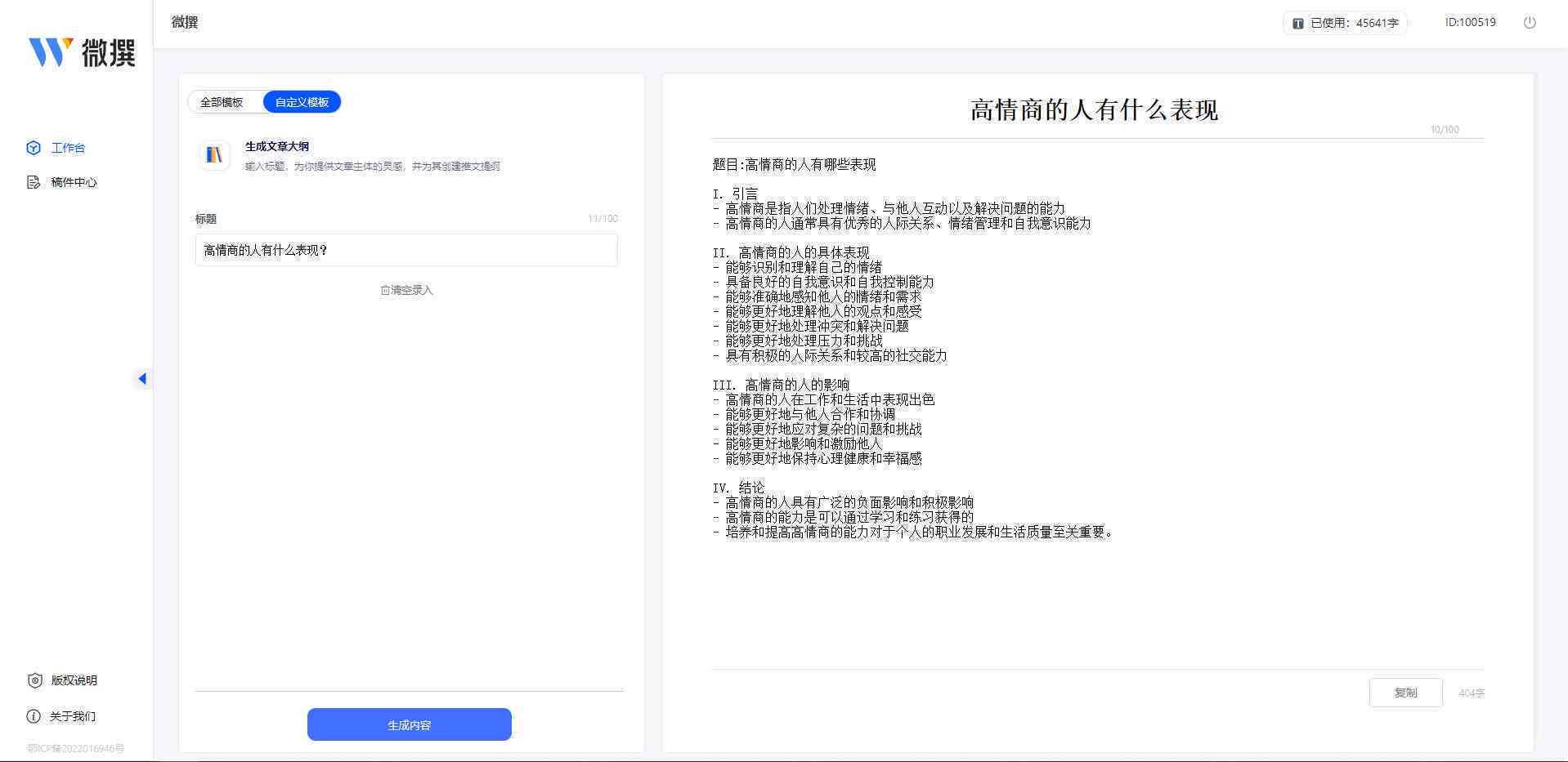 ai写作会议要怎么写-ai写作会议要怎么写文章