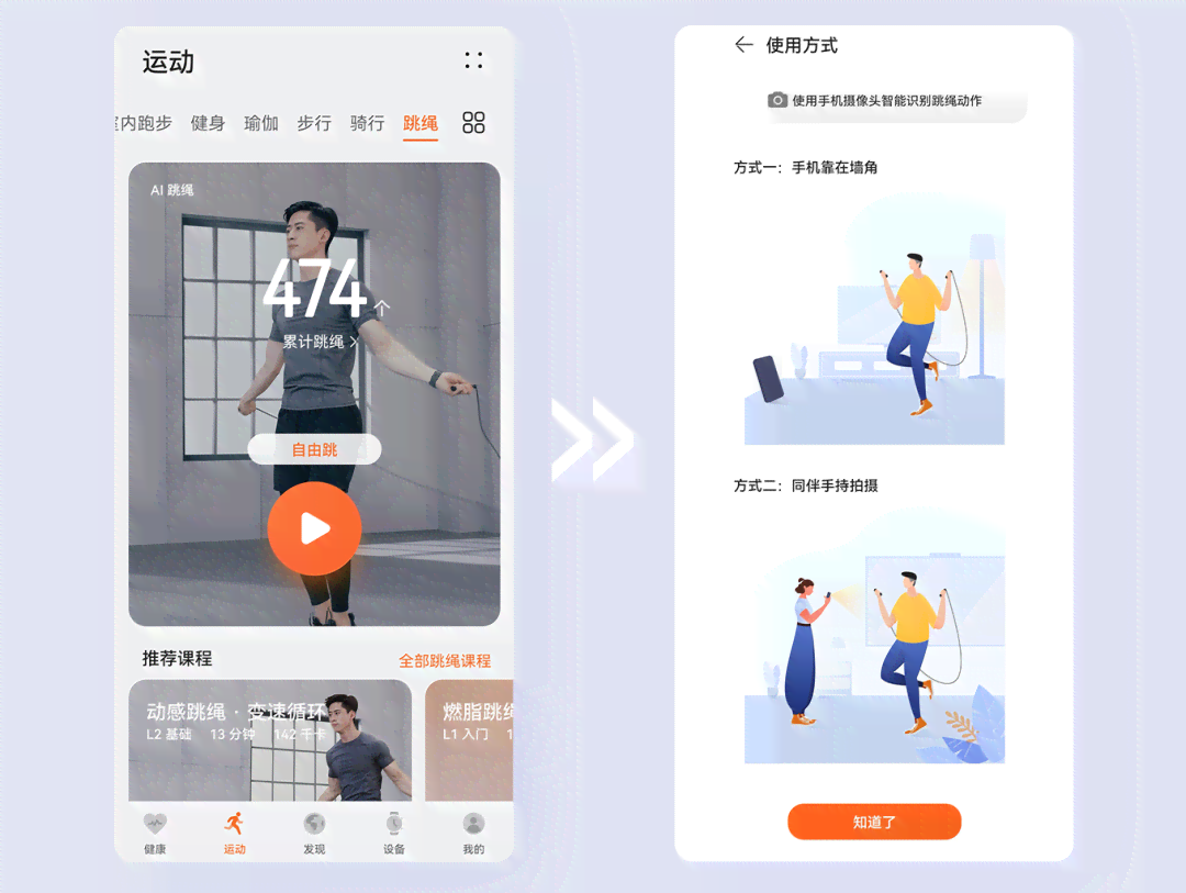 天天跳绳的ai健身报告在哪