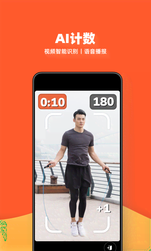 天天跳绳的ai健身报告在哪