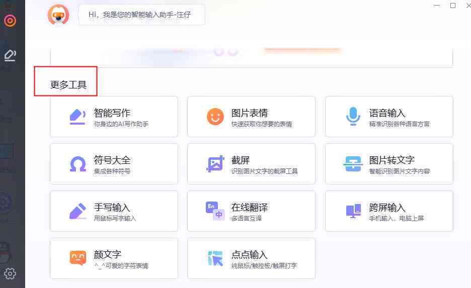 如何用百度输入法ai写作