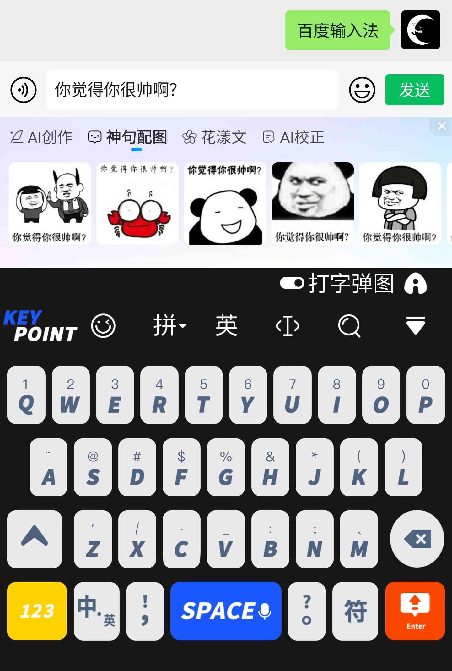 如何用百度输入法ai写作