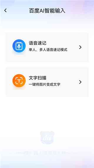 如何用百度输入法ai写作