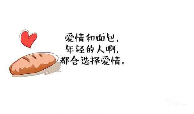 ai面包文案配照片可爱-面包爱情文案