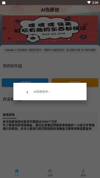 免费ai伪原创文案工具