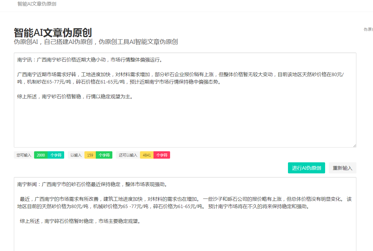 免费ai伪原创文案工具