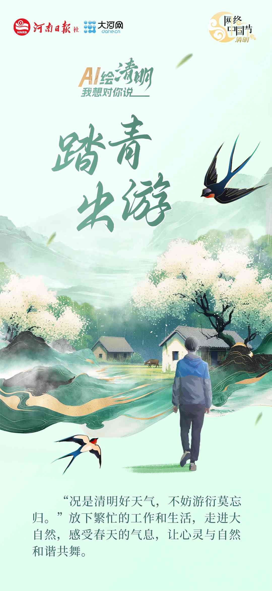 新春风ai文案