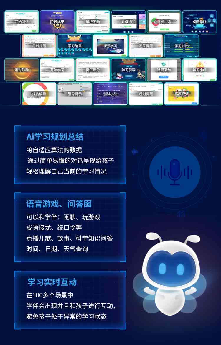 ai智能提分学机文案
