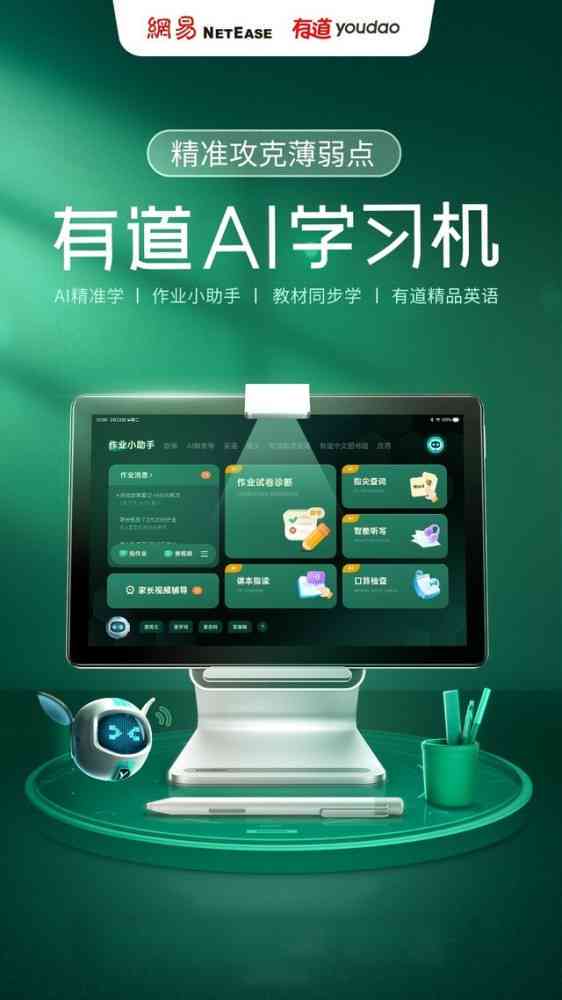 ai智能提分学机文案