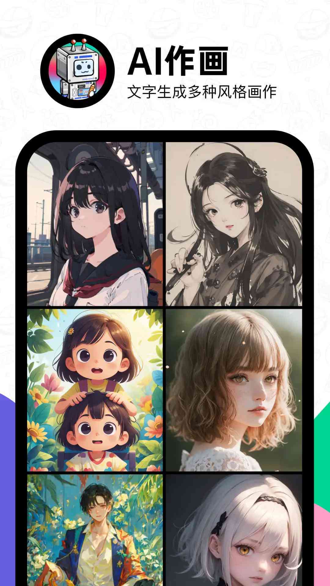 ai绘画创作免费软件-ai绘画创作免费软件下载