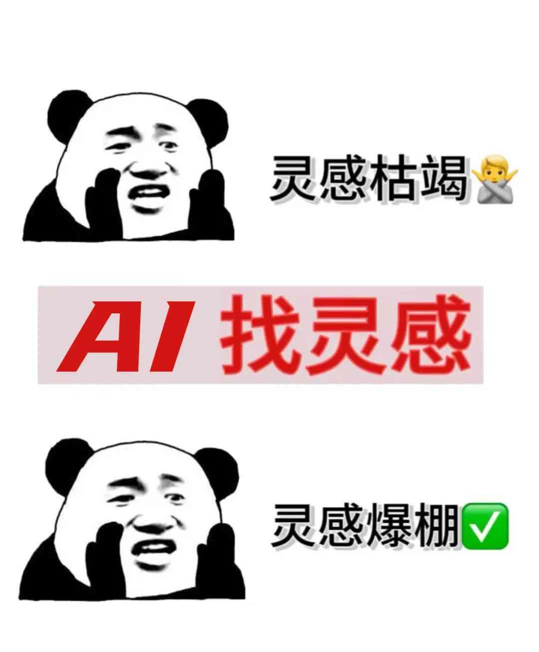 关于ai搞笑文案素材
