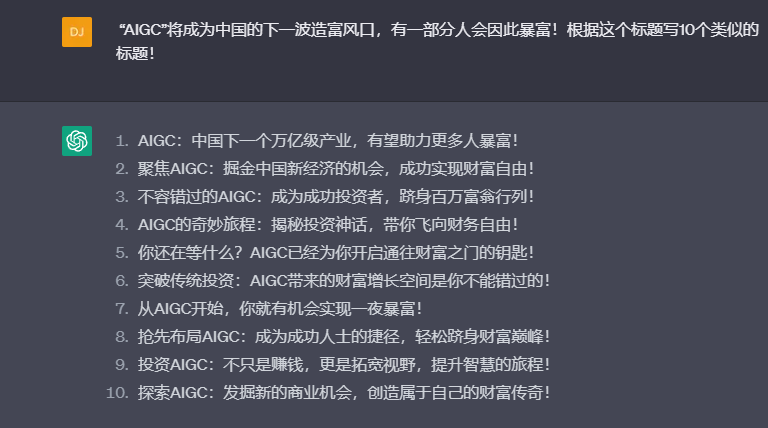 给ai生成文案