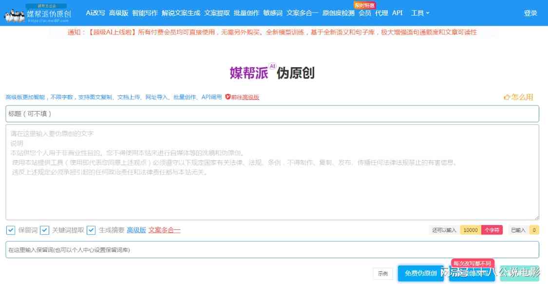 ai修改文案的软件