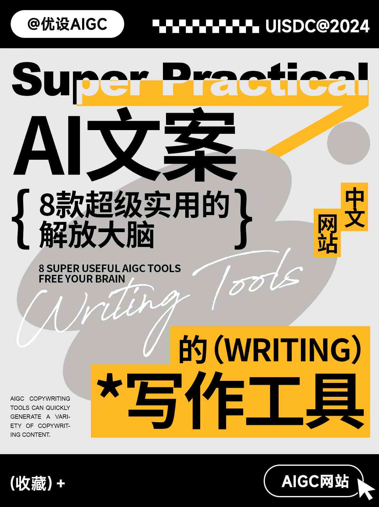 ai文案吸引人