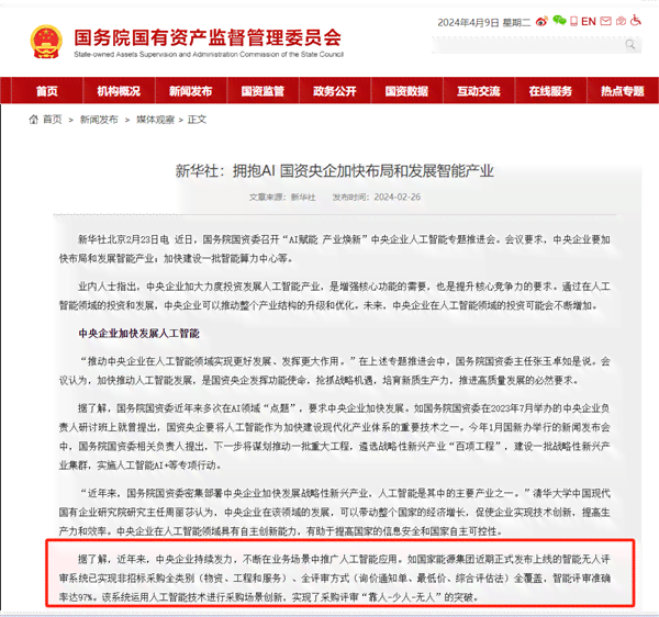 ai编写评标报告