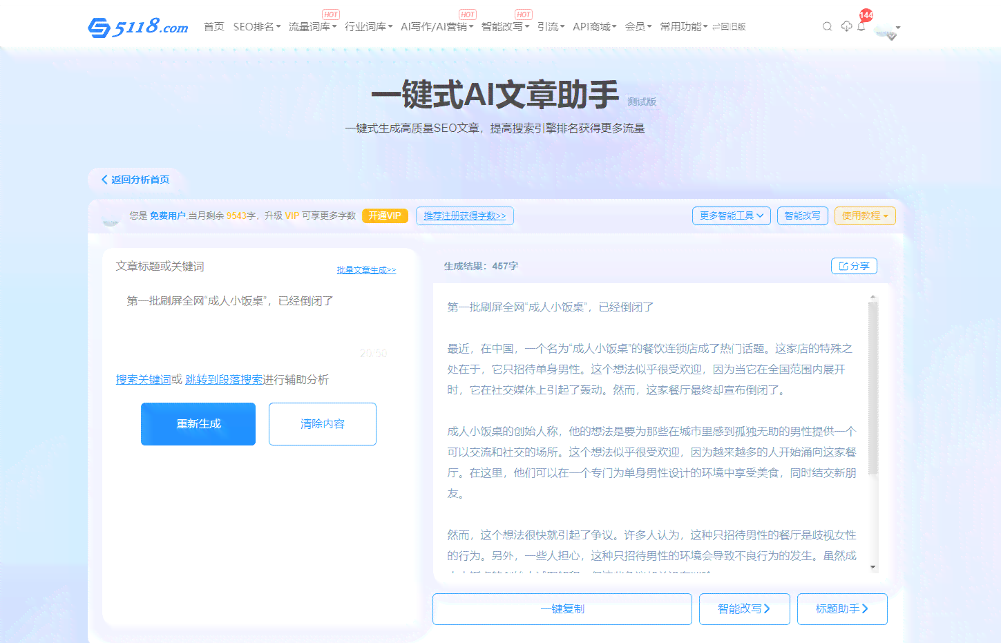 ai写作关键词生成器