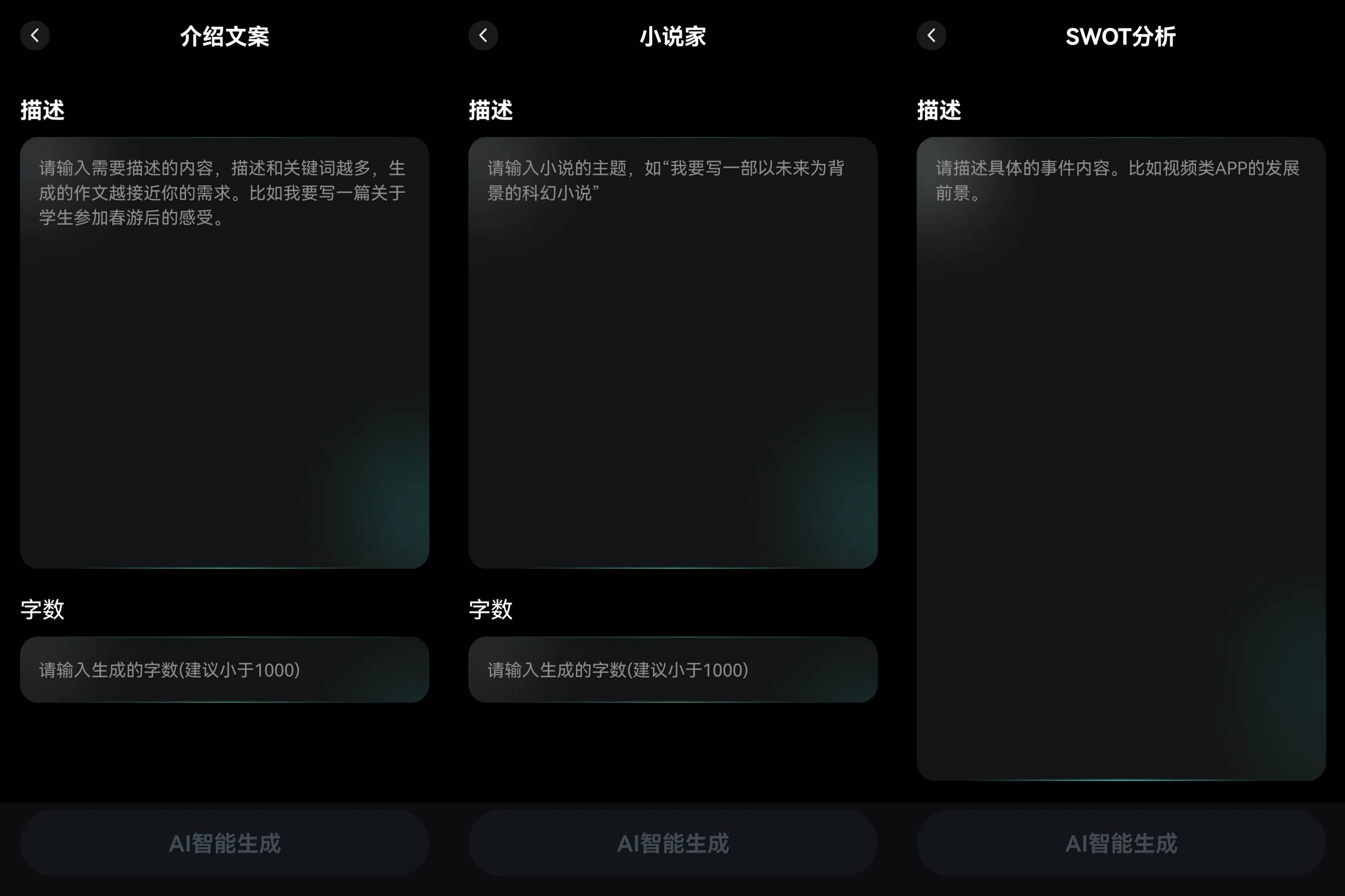 ai智能创作平台手机版怎么用