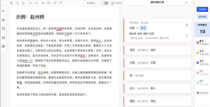 ai写作智能纠错是什么