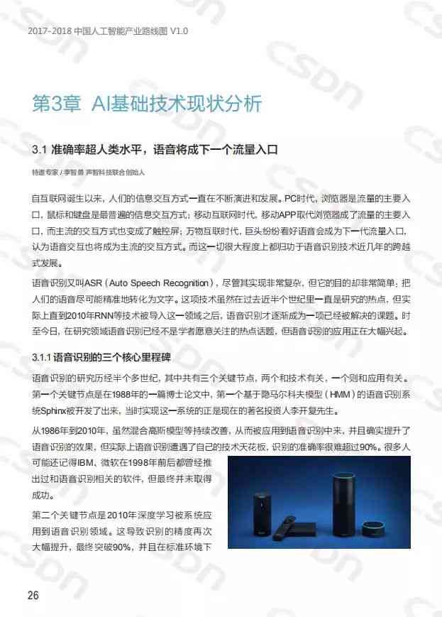 ai智能调研报告范文