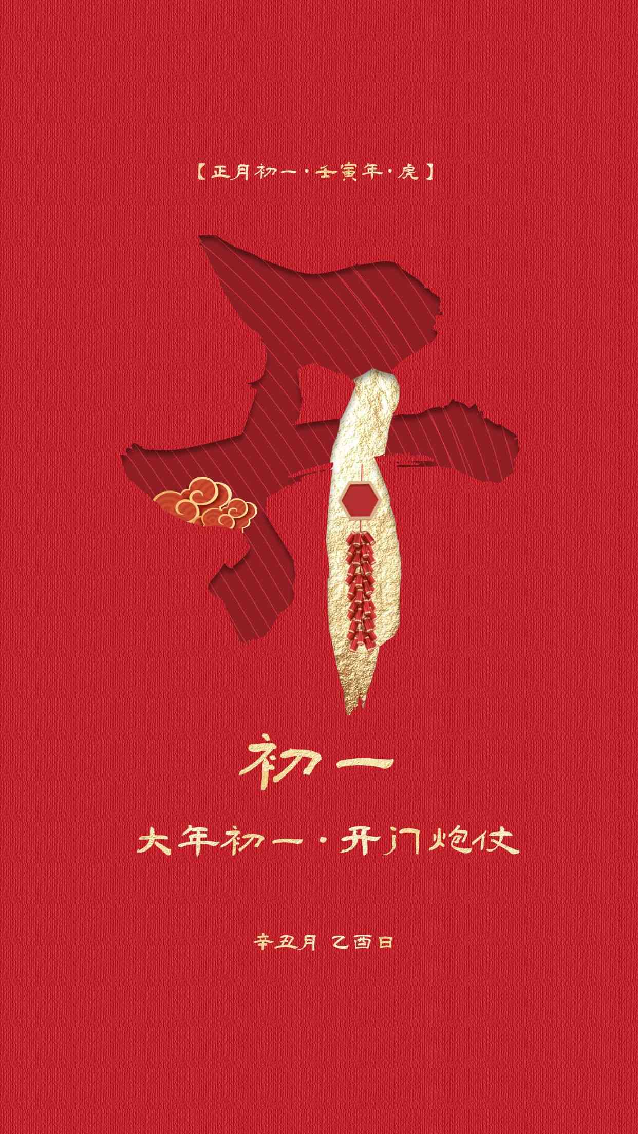 大年初一文案Ai定制