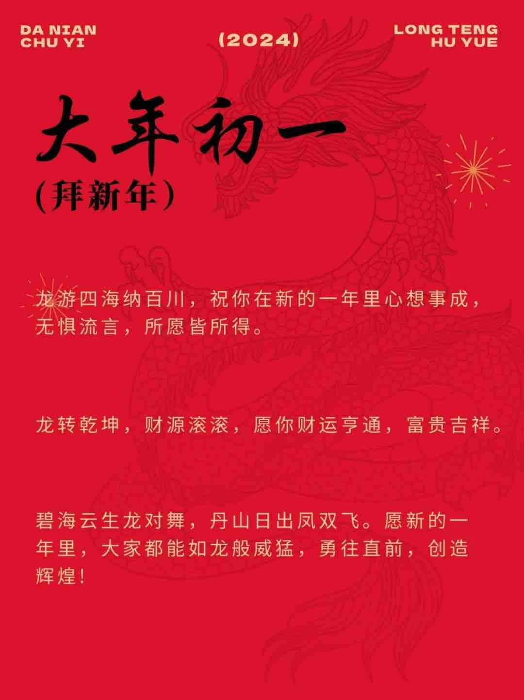 大年初一文案Ai定制