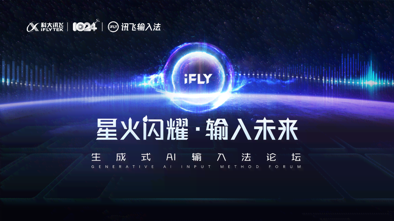 讯飞星火ai文案