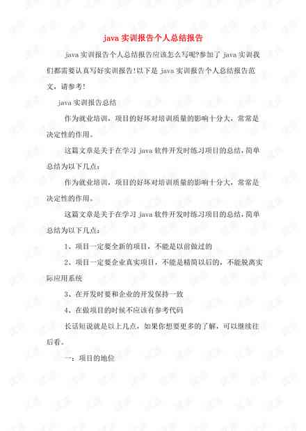 ai实训报告心得体会怎么写啊-ai实训报告心得体会怎么写啊