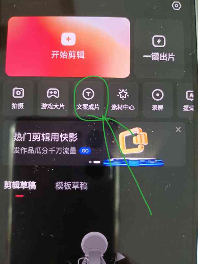 快影中的ai文案怎么去掉