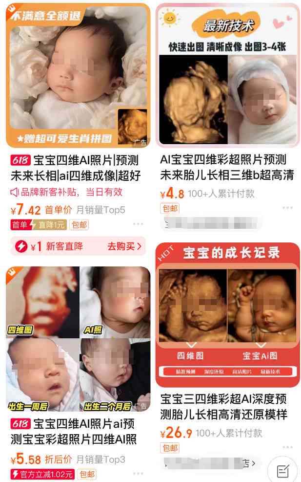 四维ai预测宝宝长相文案
