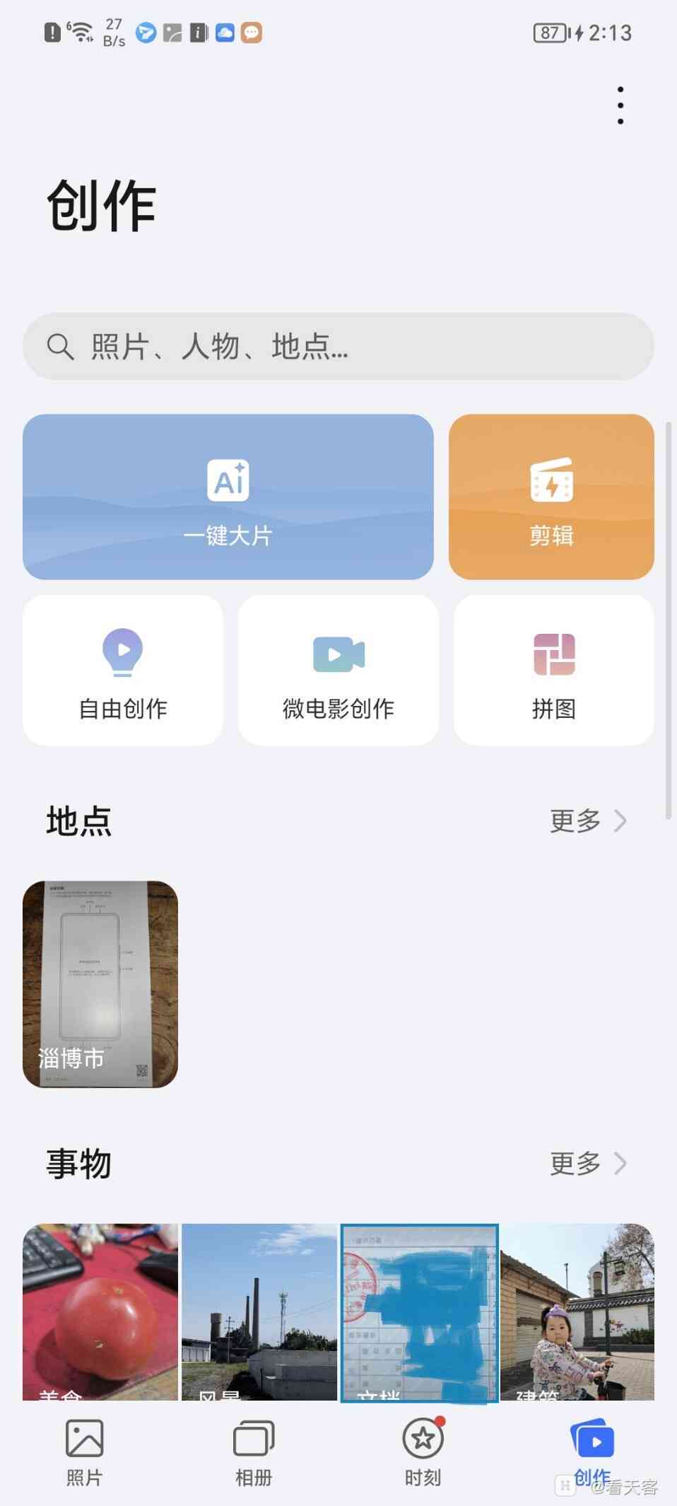 红米相机ai创作怎么用