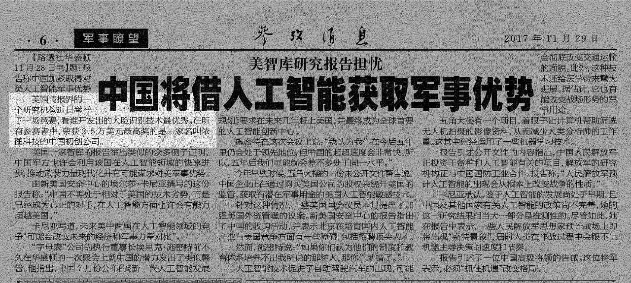 关于ai技术的报道文案