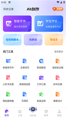 ai创作家免费软件
