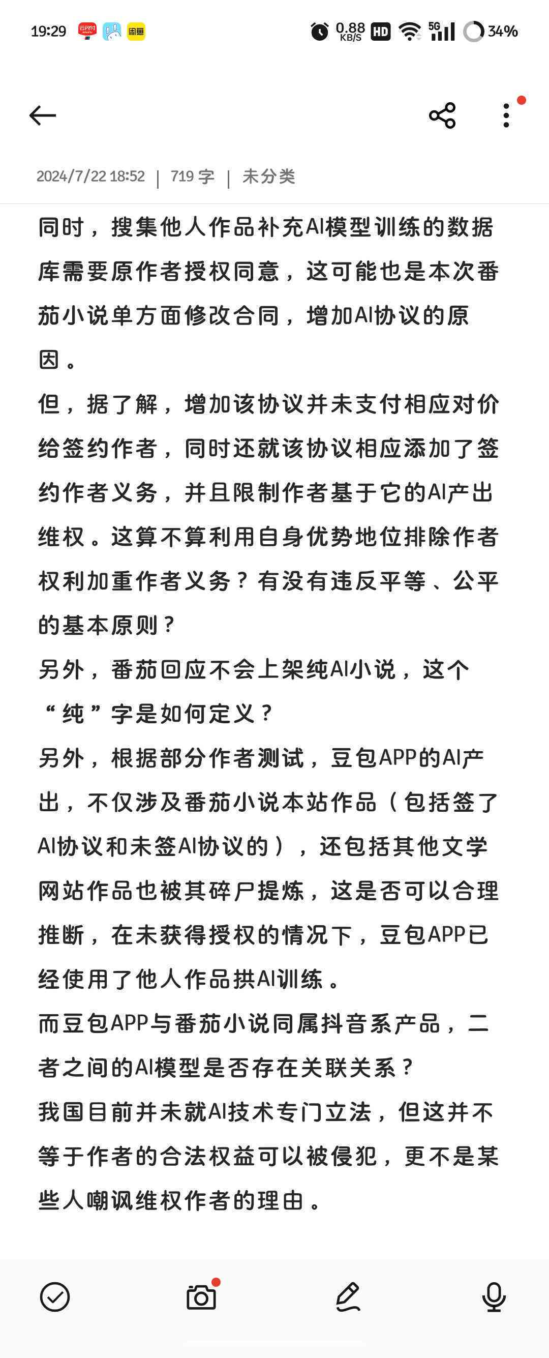 番茄文库ai智能写作有风险